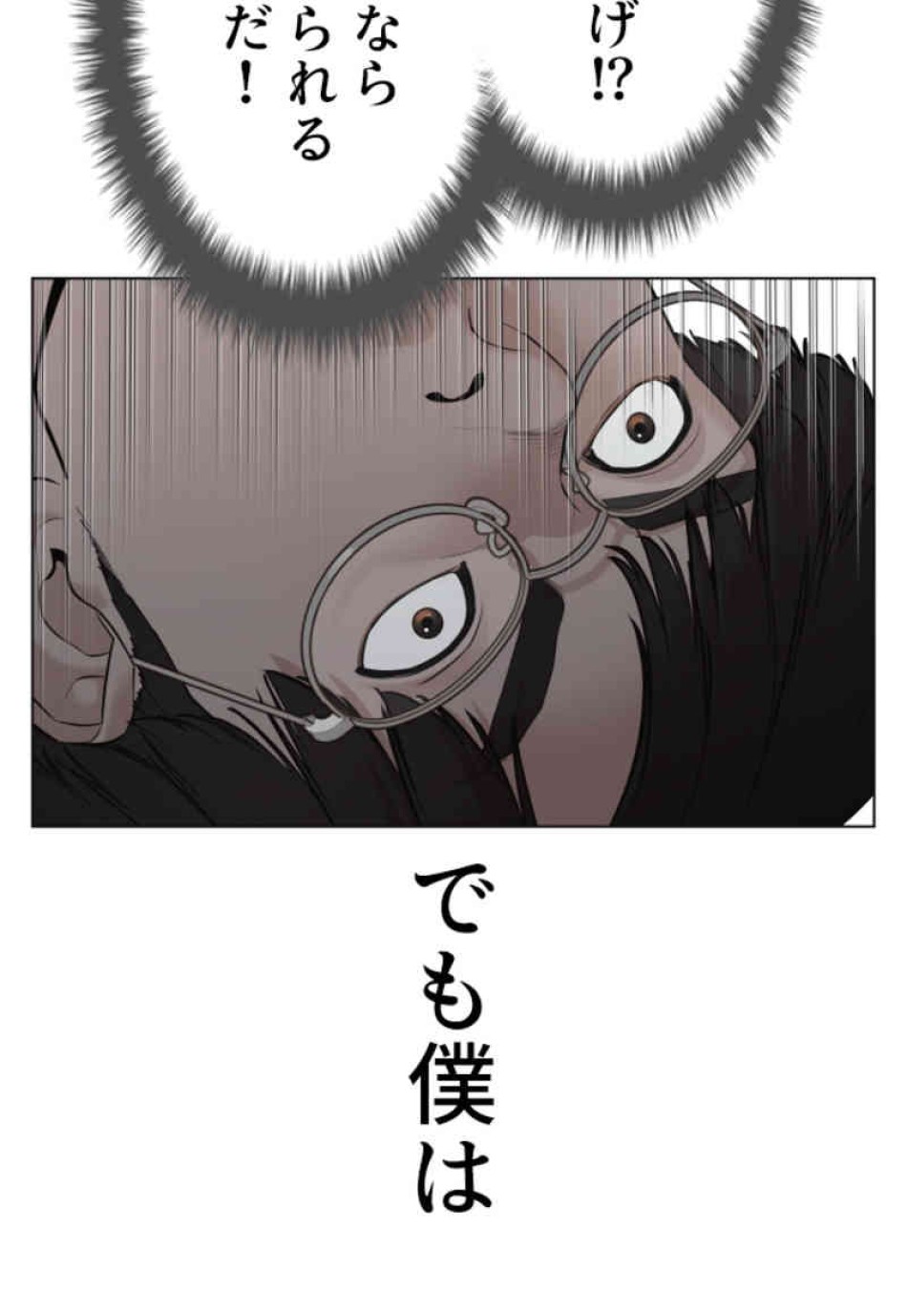 喧嘩独学 第90話 - Page 111