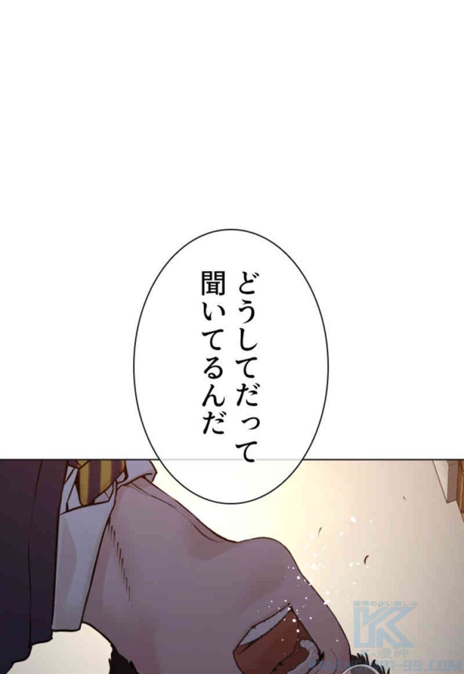 喧嘩独学 第90話 - Page 115