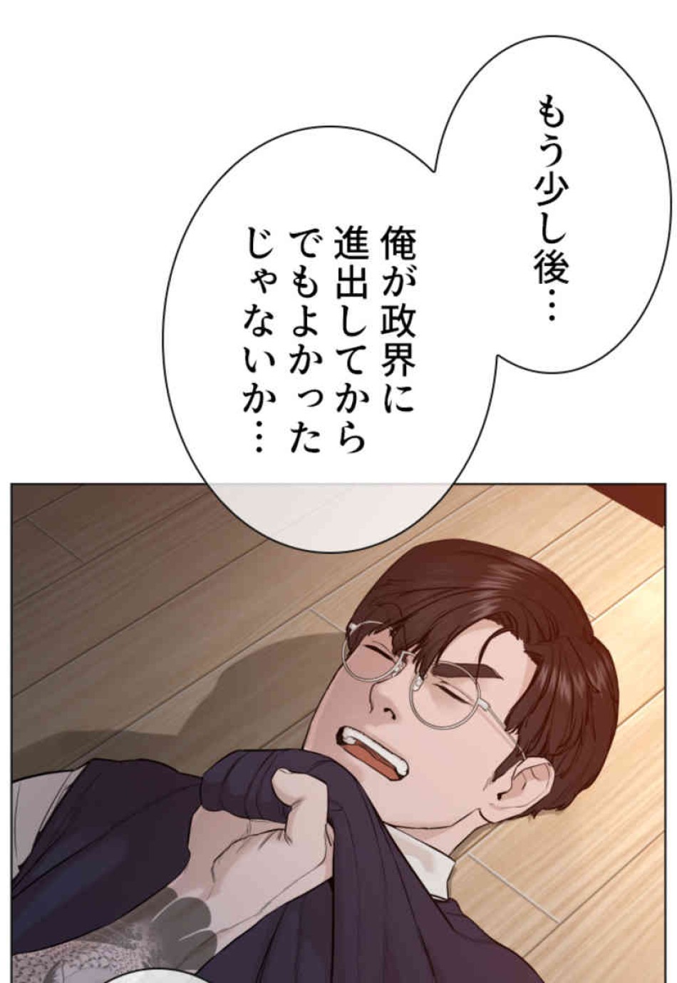 喧嘩独学 第90話 - Page 119