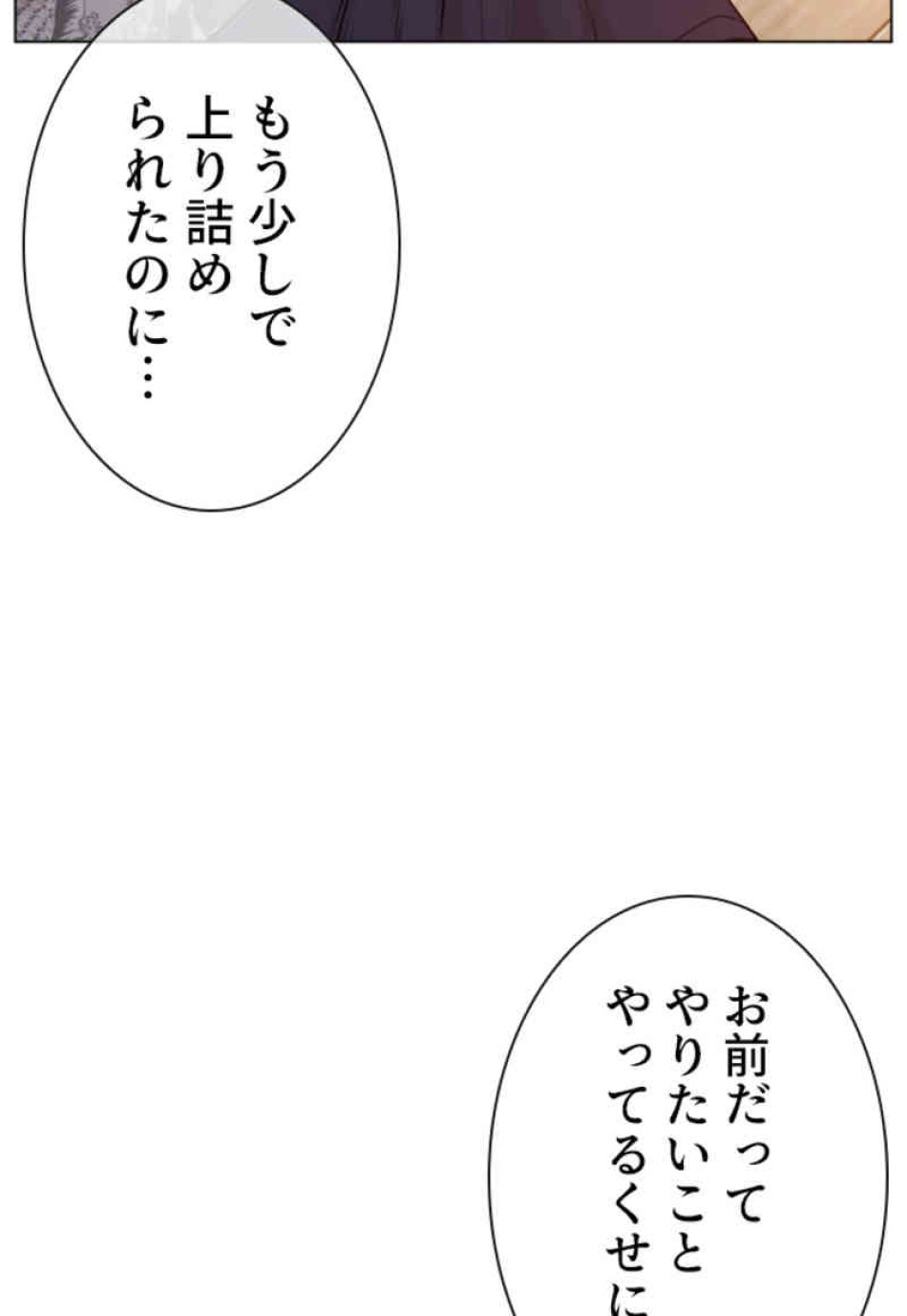喧嘩独学 第90話 - Page 120