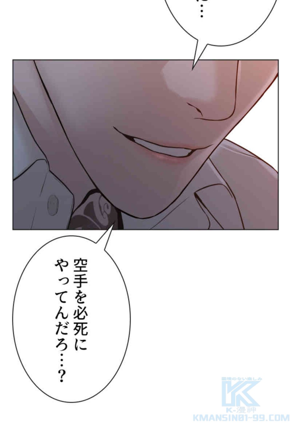 喧嘩独学 第90話 - Page 121