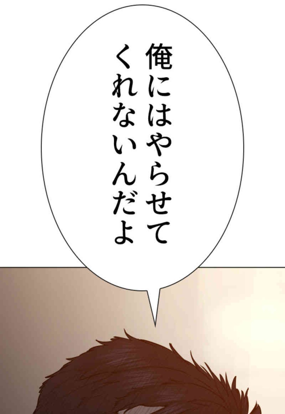 喧嘩独学 第90話 - Page 123