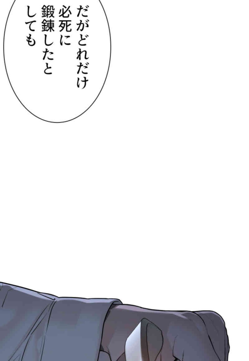 喧嘩独学 第90話 - Page 128