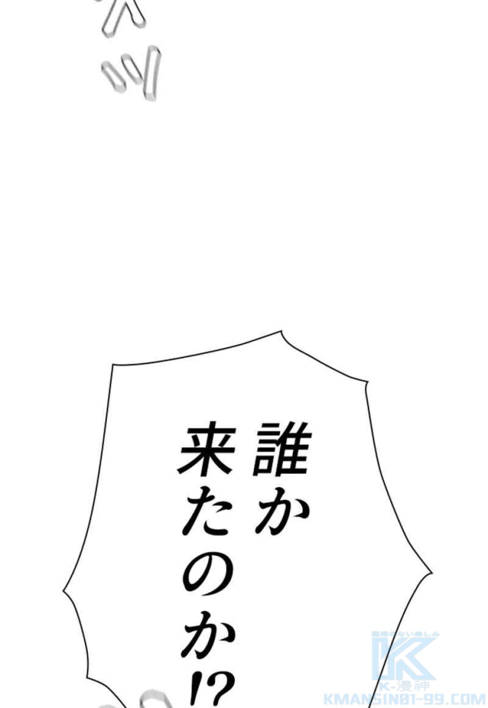 喧嘩独学 第90話 - Page 13