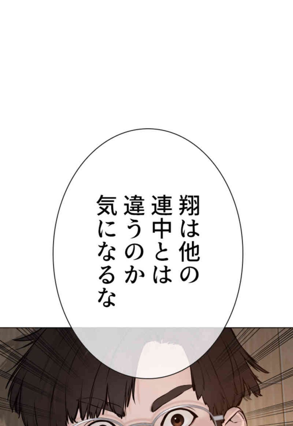 喧嘩独学 第90話 - Page 132