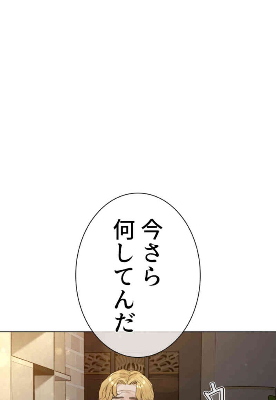 喧嘩独学 第90話 - Page 135