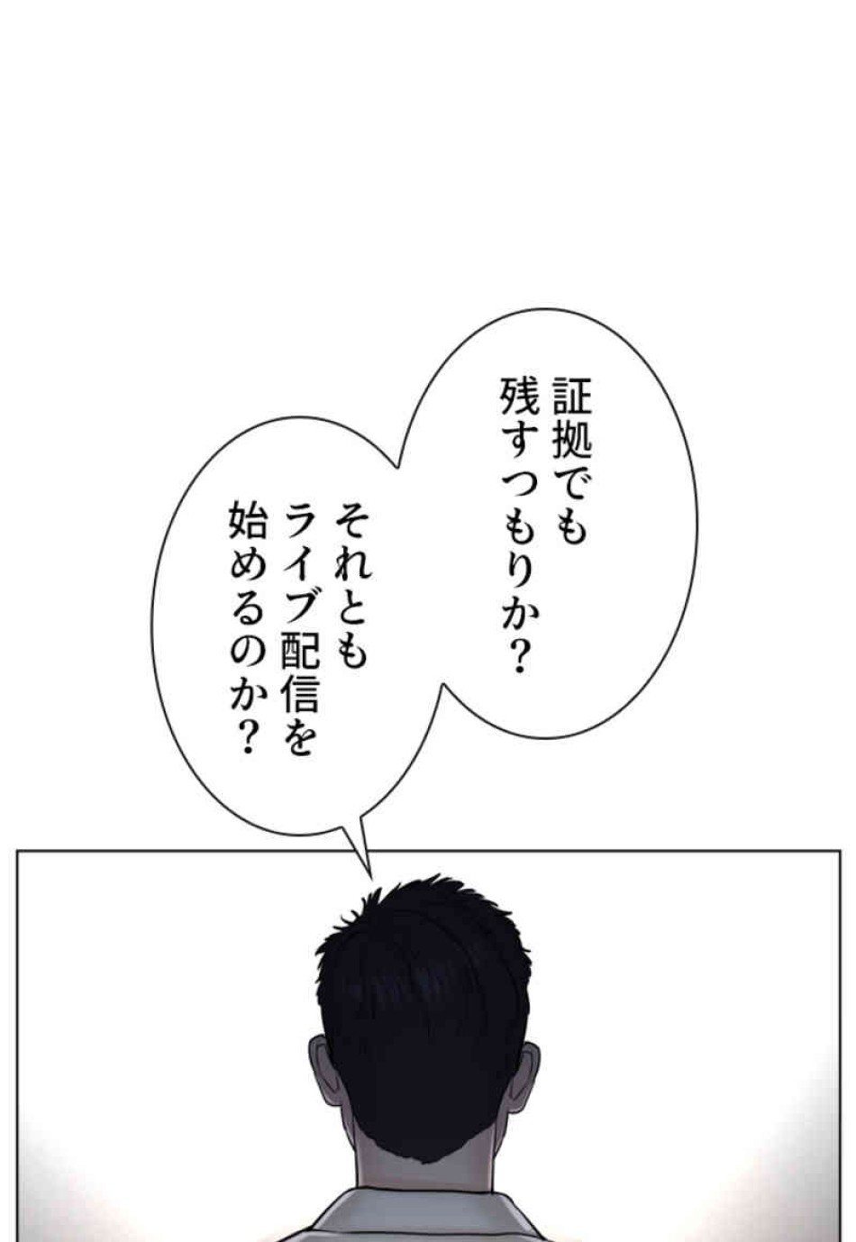 喧嘩独学 第90話 - Page 137