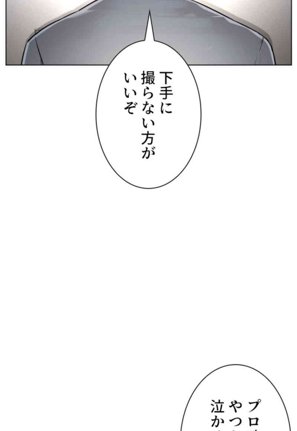 喧嘩独学 第90話 - Page 138