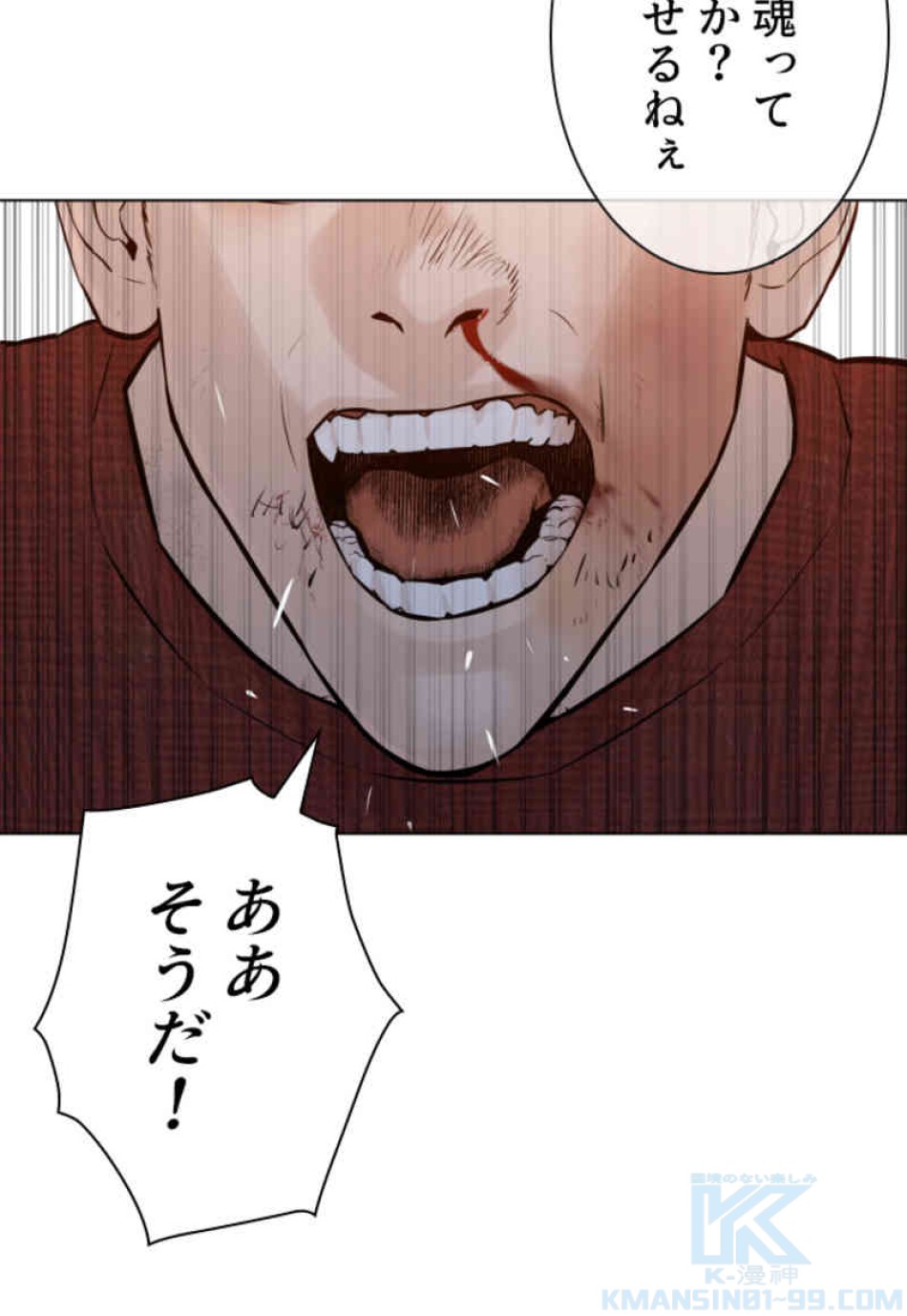 喧嘩独学 第90話 - Page 139