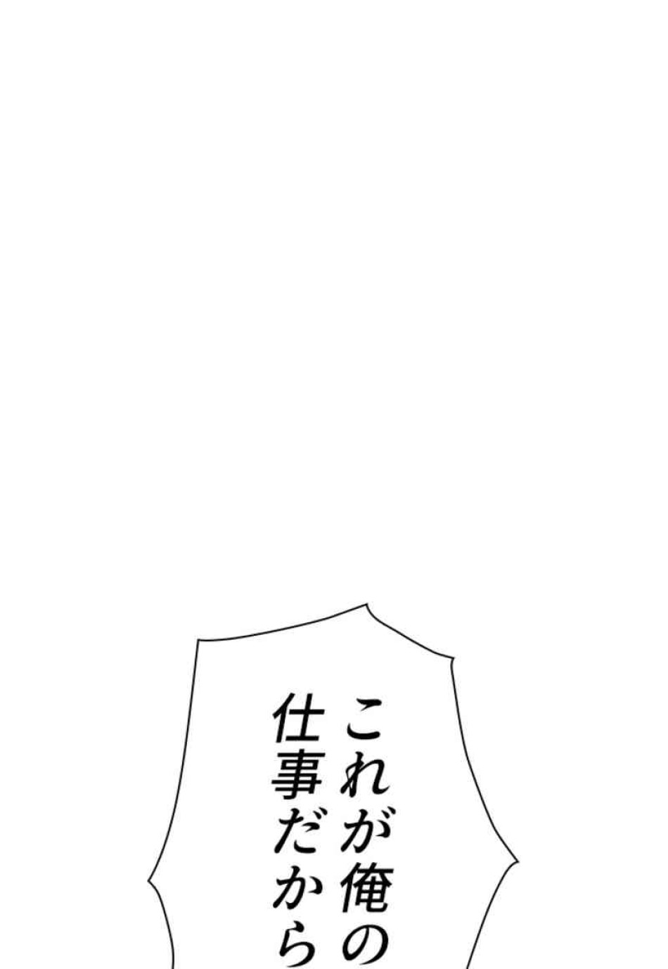 喧嘩独学 第90話 - Page 140