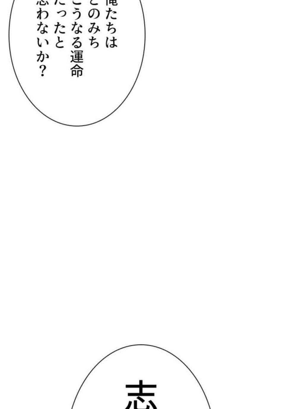 喧嘩独学 第90話 - Page 144