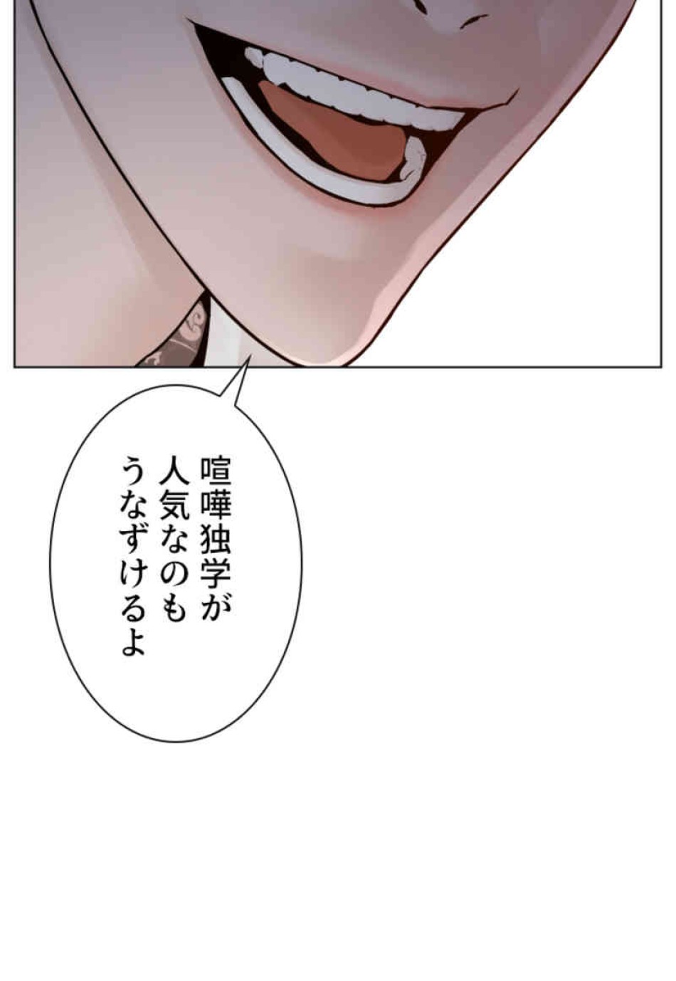 喧嘩独学 第90話 - Page 147