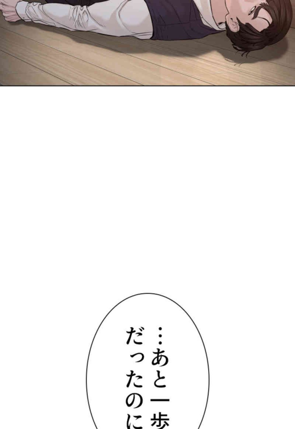 喧嘩独学 第90話 - Page 150