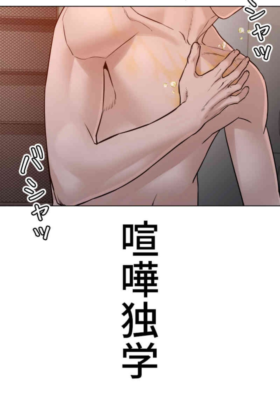 喧嘩独学 第90話 - Page 162