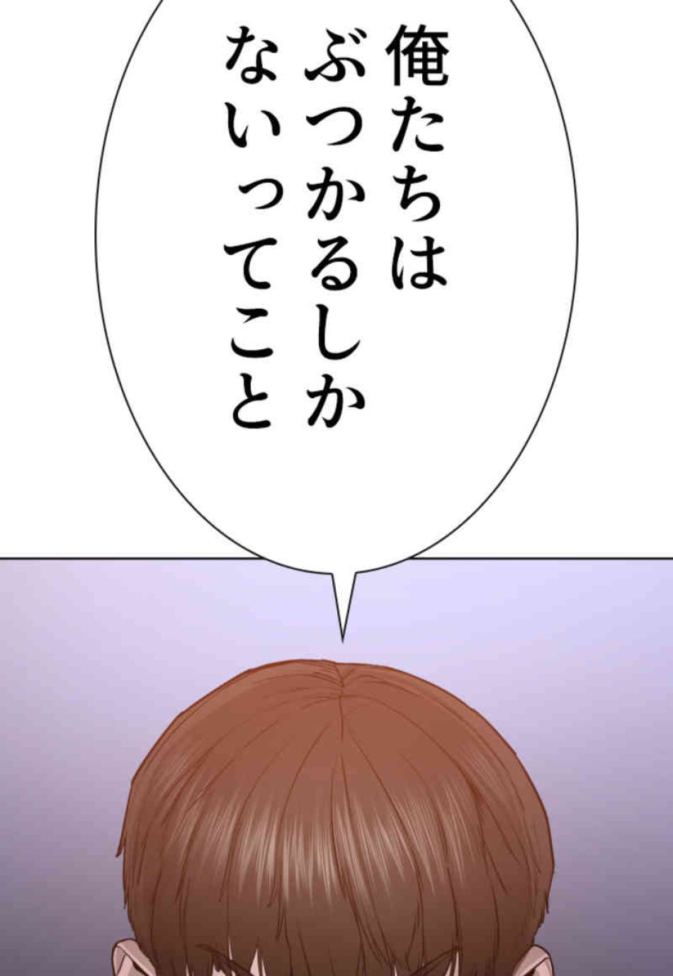 喧嘩独学 第90話 - Page 164