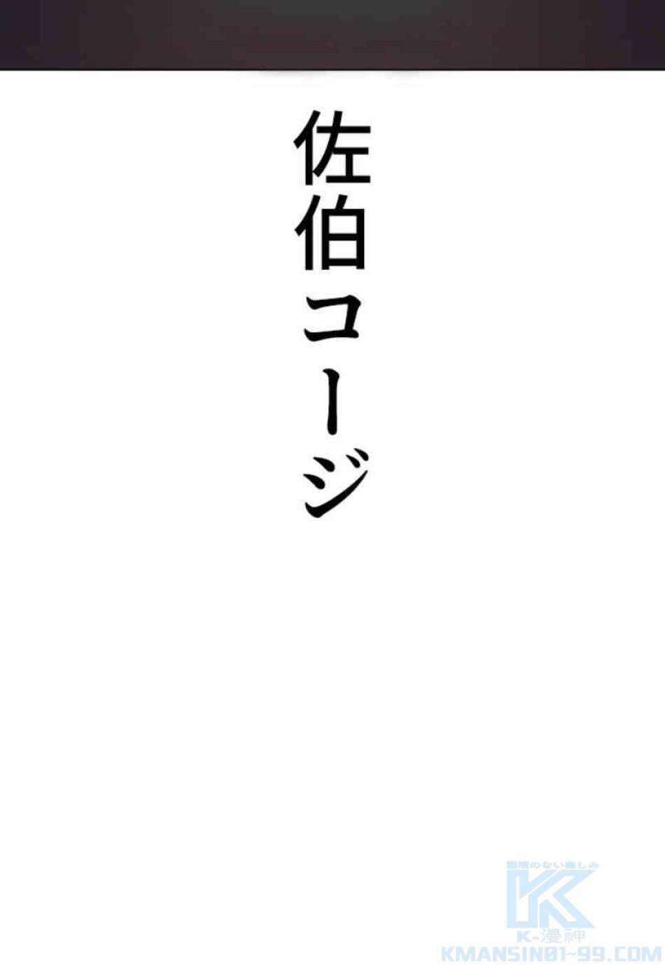 喧嘩独学 第90話 - Page 19