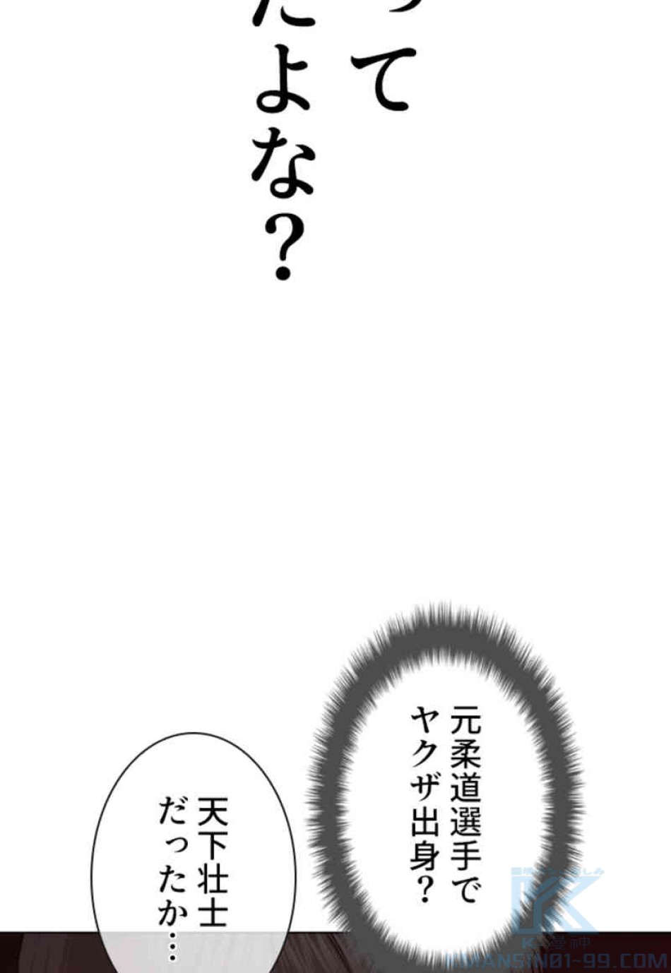 喧嘩独学 第90話 - Page 22