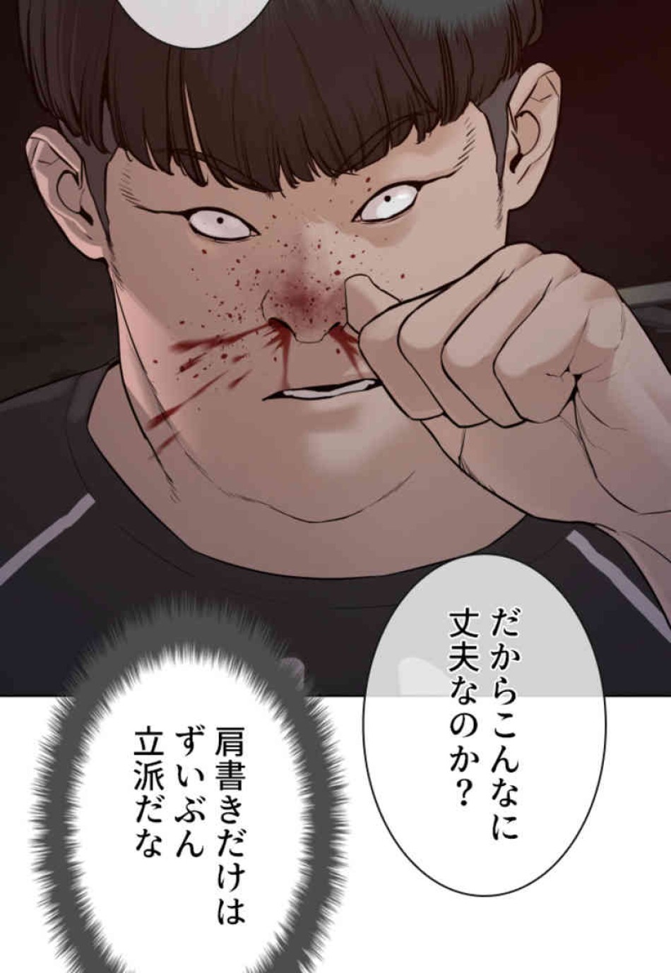 喧嘩独学 第90話 - Page 23