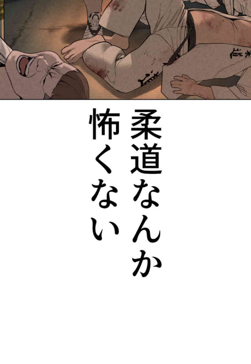 喧嘩独学 第90話 - Page 26