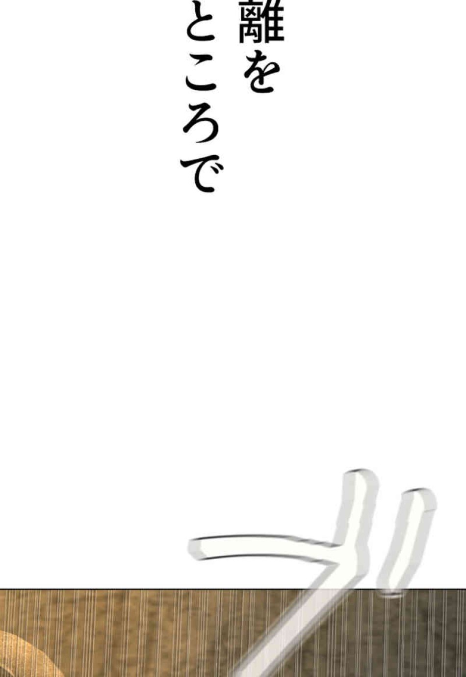 喧嘩独学 第90話 - Page 30