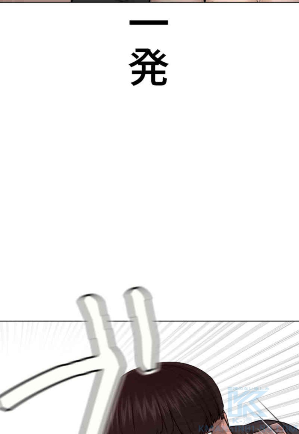 喧嘩独学 第90話 - Page 34