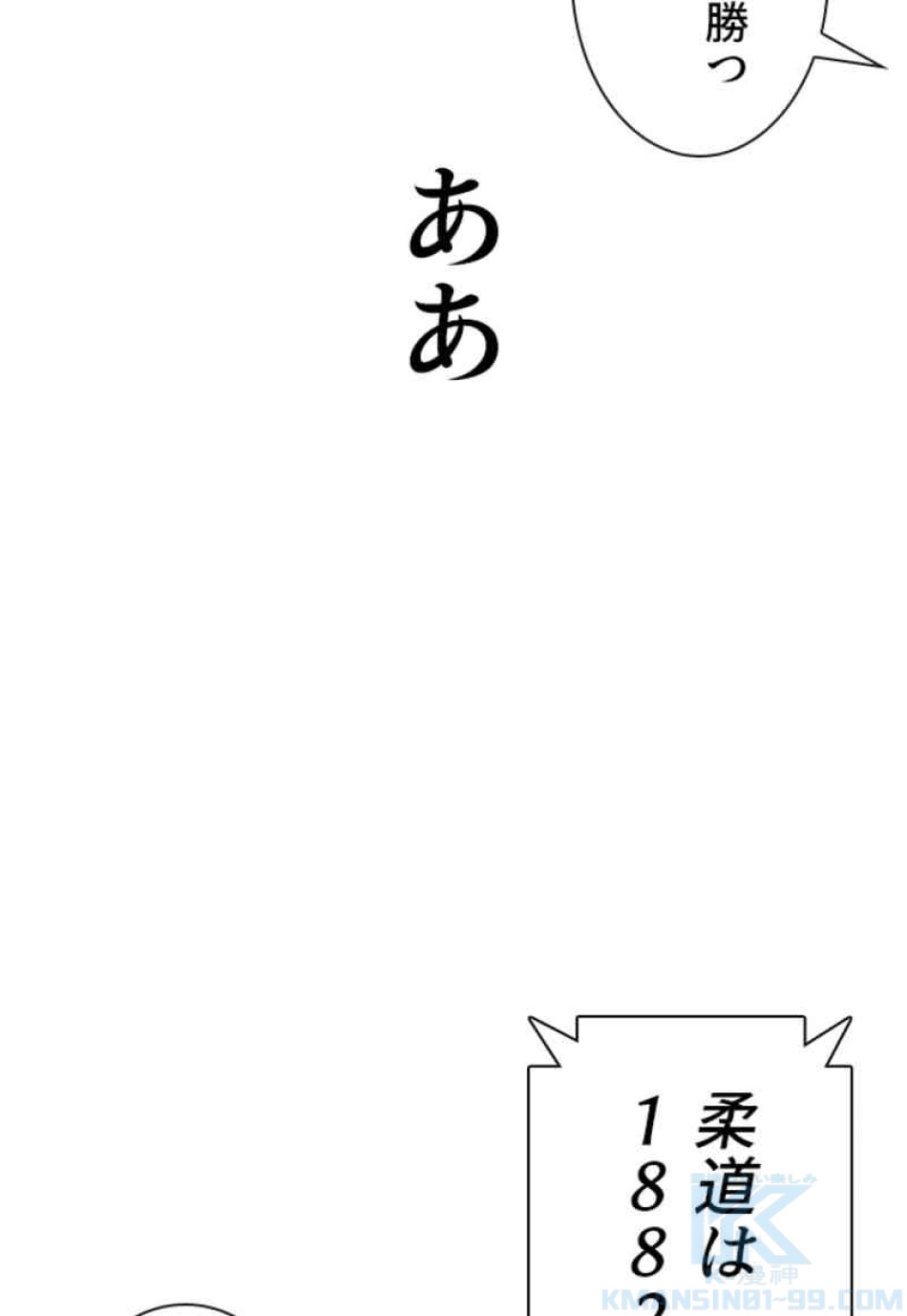 喧嘩独学 第90話 - Page 4