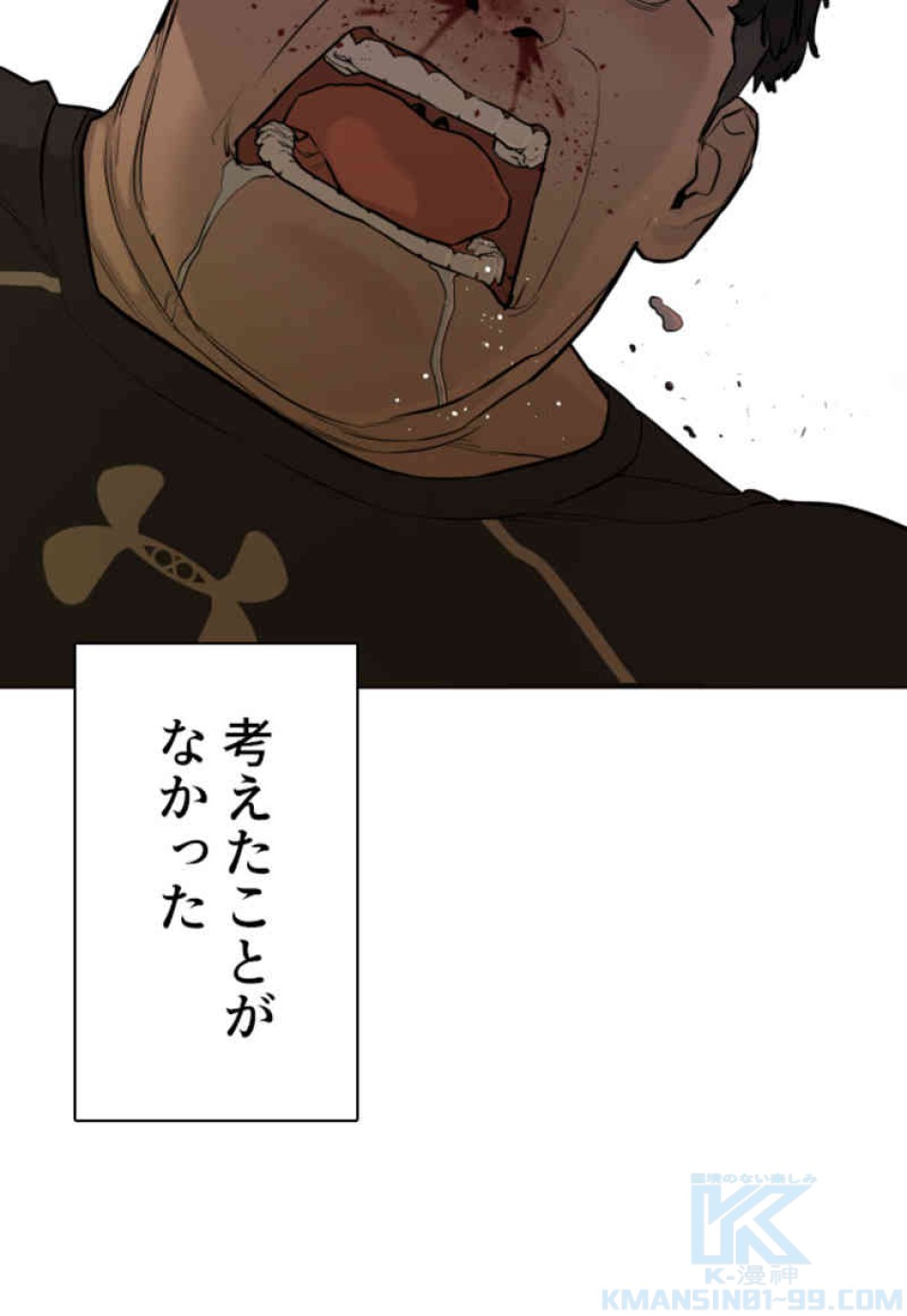 喧嘩独学 第90話 - Page 46