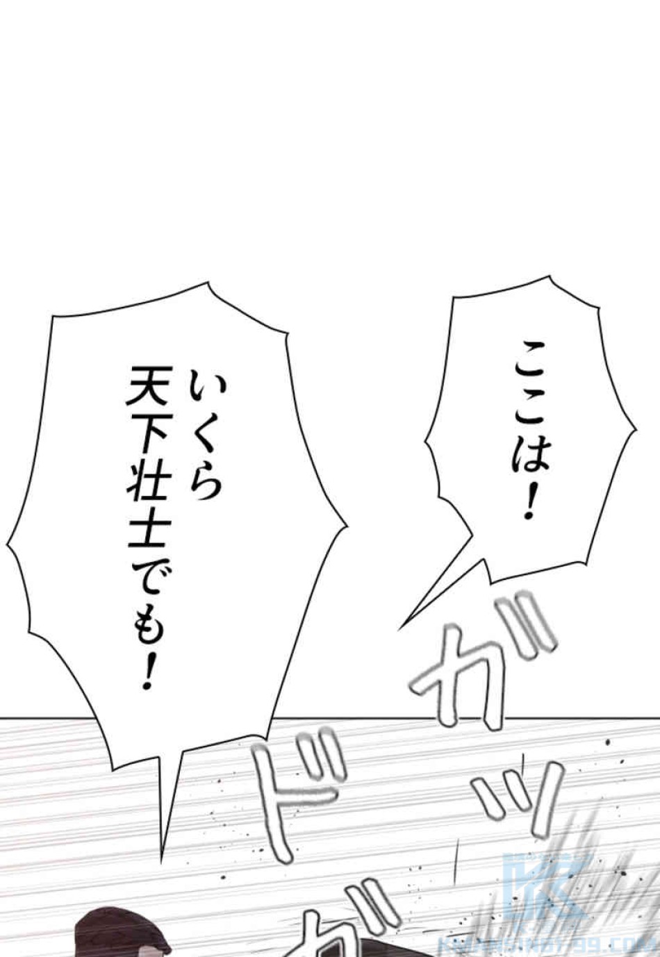 喧嘩独学 第90話 - Page 49