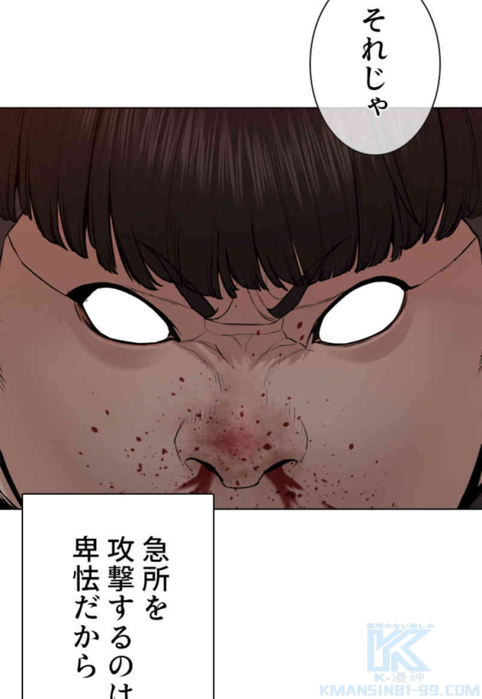 喧嘩独学 第90話 - Page 52