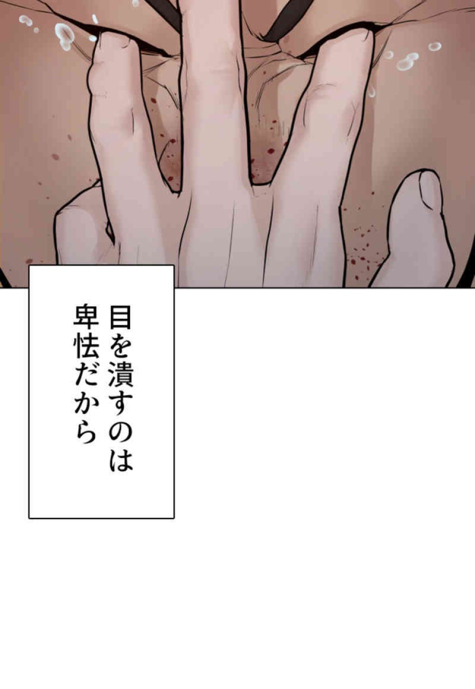 喧嘩独学 第90話 - Page 54