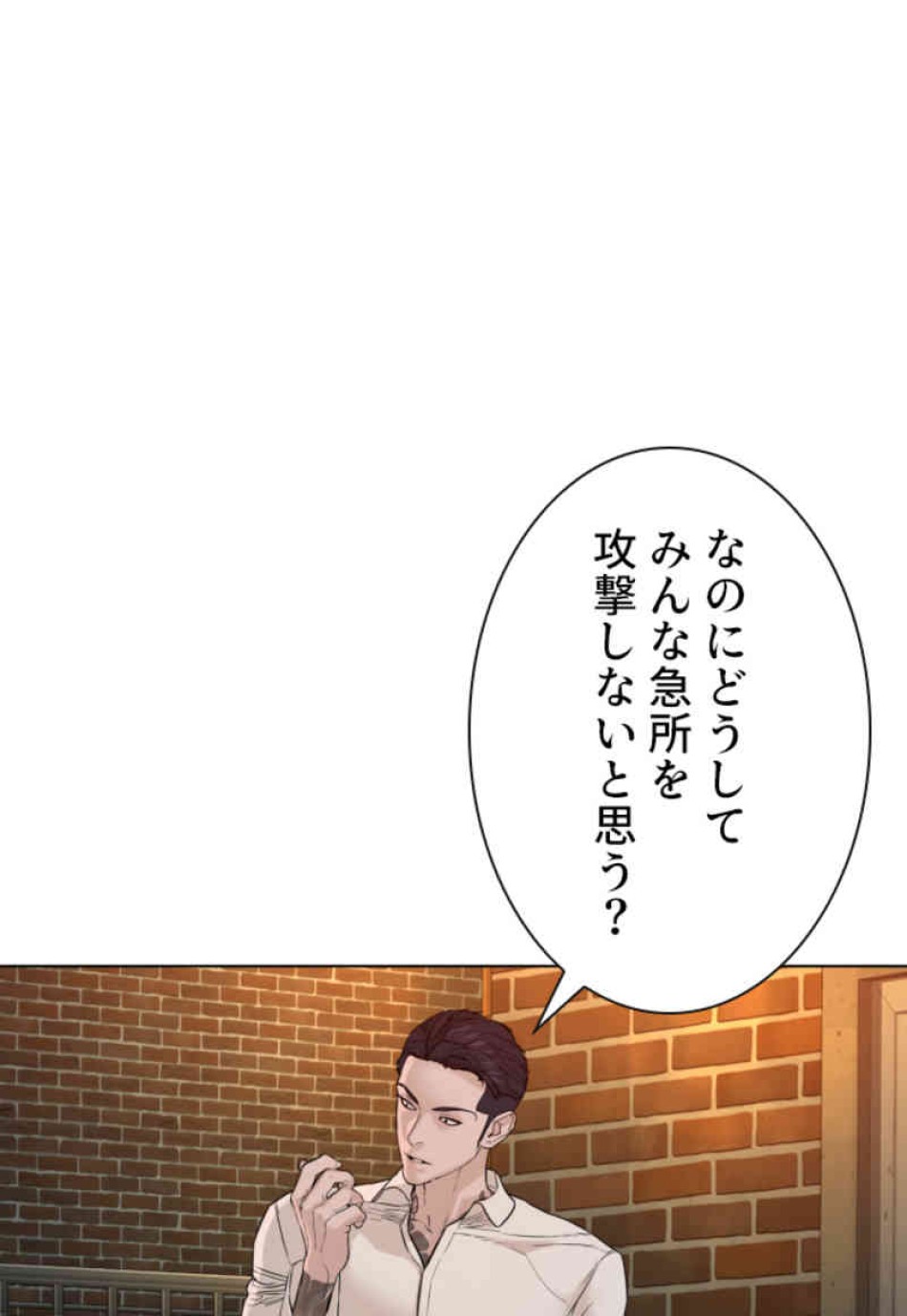 喧嘩独学 第90話 - Page 57
