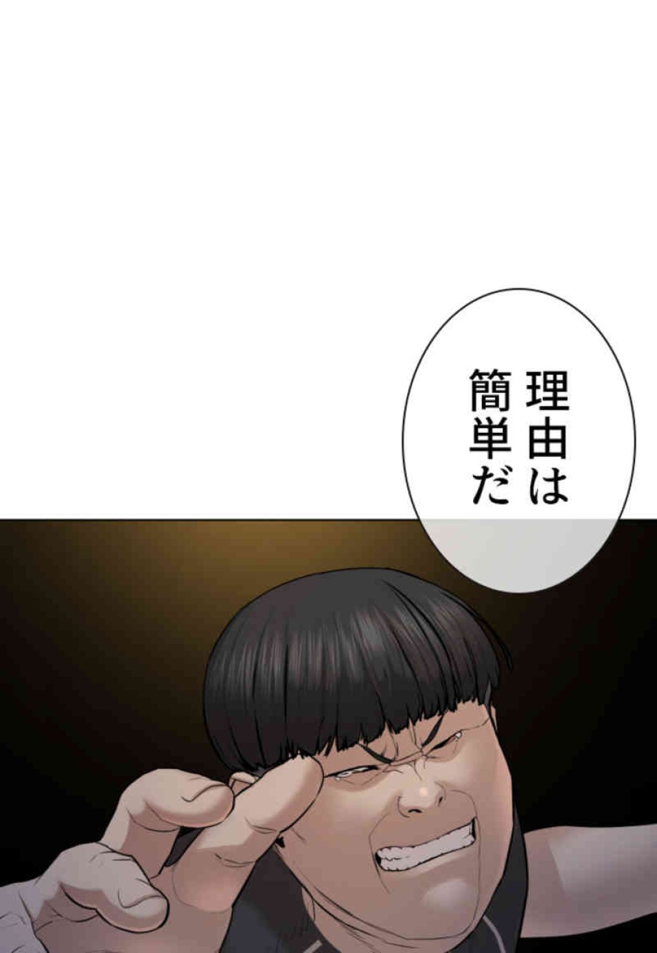喧嘩独学 第90話 - Page 59