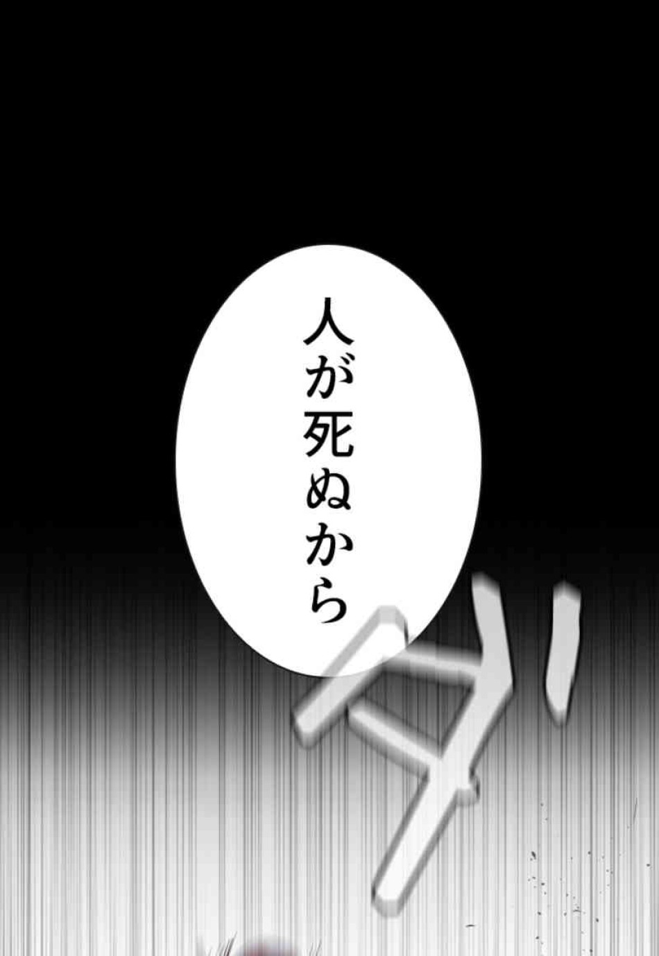 喧嘩独学 第90話 - Page 63