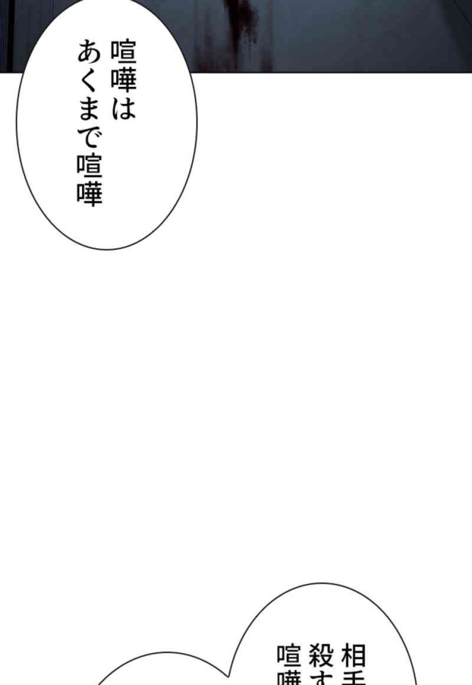 喧嘩独学 第90話 - Page 68
