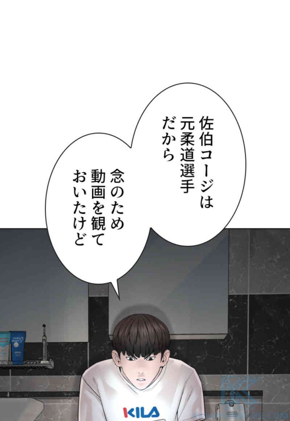 喧嘩独学 第90話 - Page 7