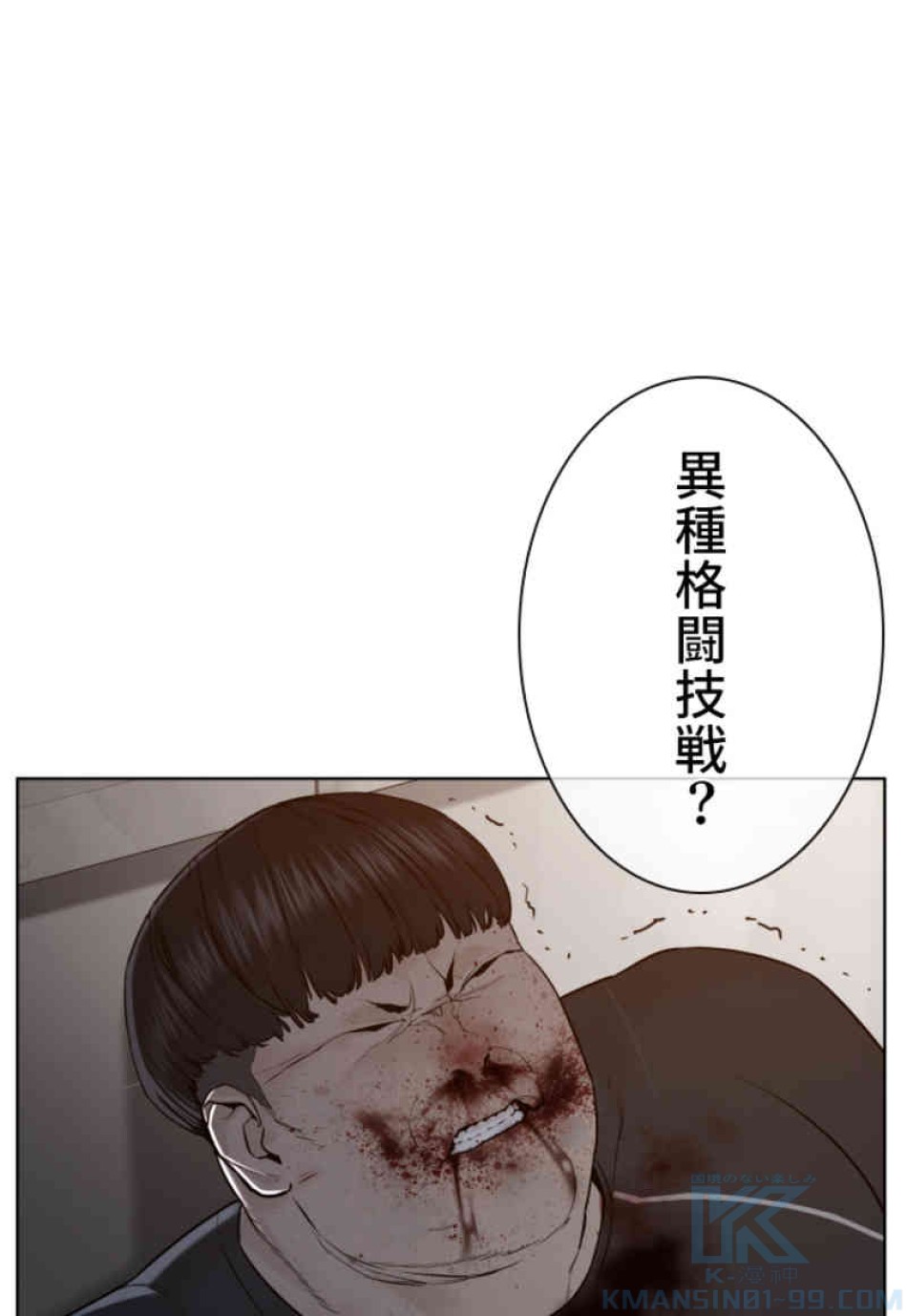 喧嘩独学 第90話 - Page 70