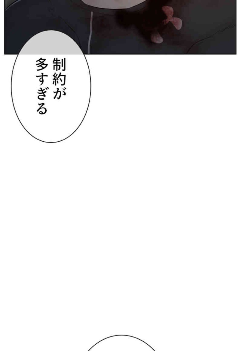 喧嘩独学 第90話 - Page 71