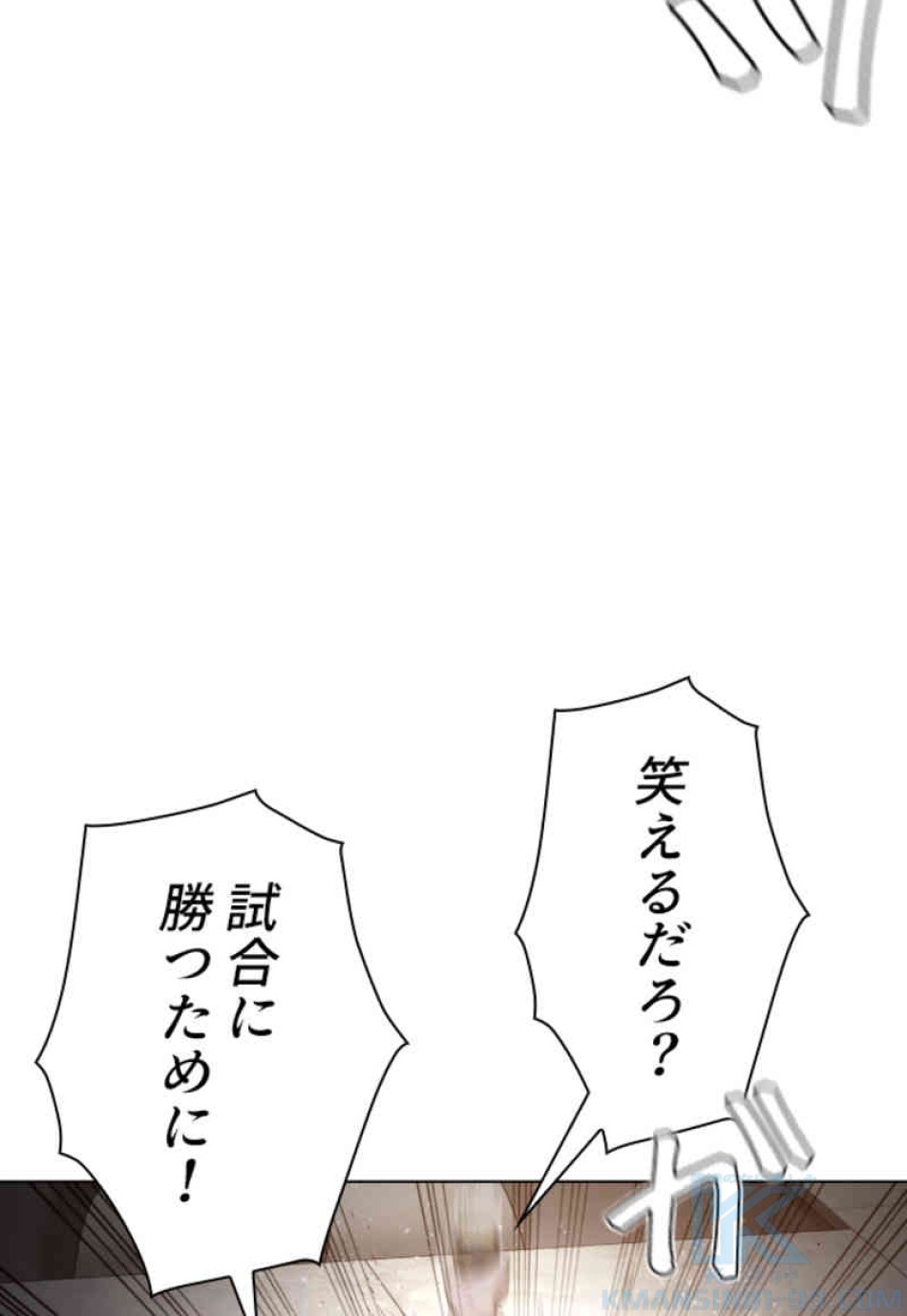 喧嘩独学 第90話 - Page 73