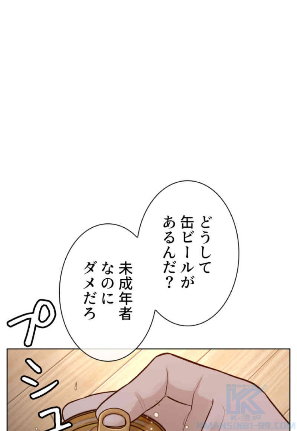喧嘩独学 第90話 - Page 79