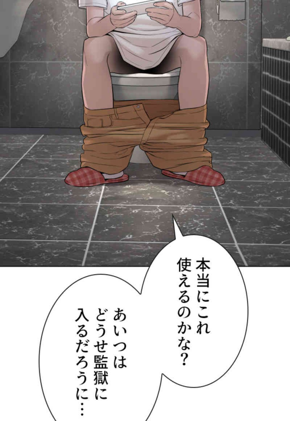 喧嘩独学 第90話 - Page 8