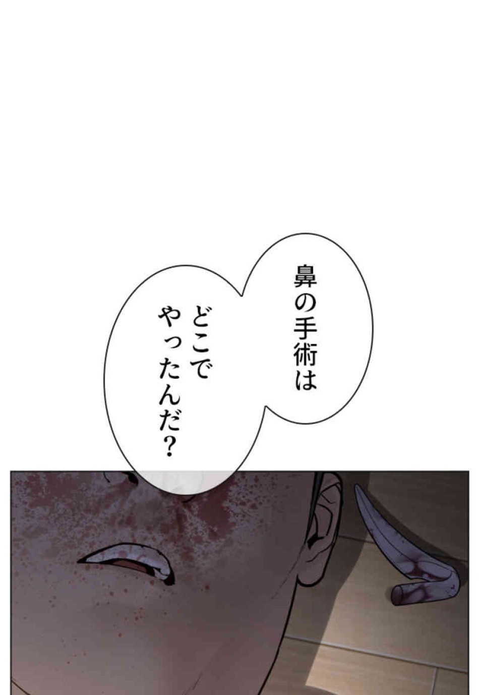 喧嘩独学 第90話 - Page 84