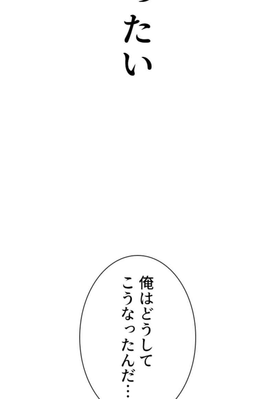 喧嘩独学 第90話 - Page 87