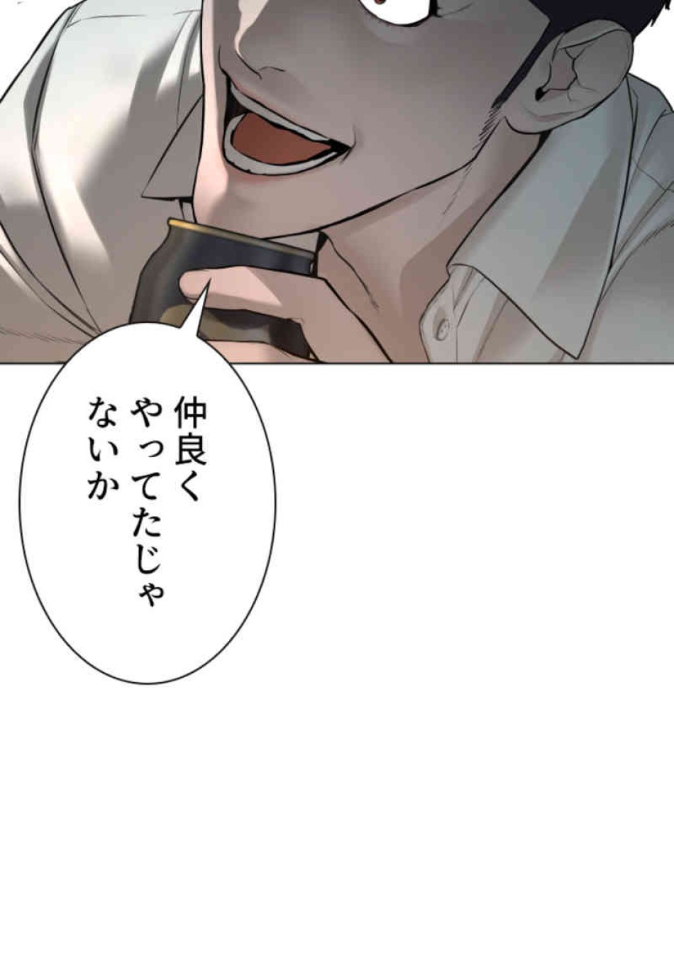 喧嘩独学 第90話 - Page 99