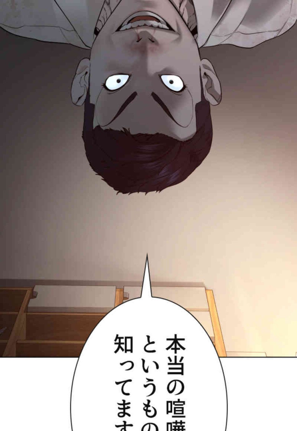 喧嘩独学 第91話 - Page 104