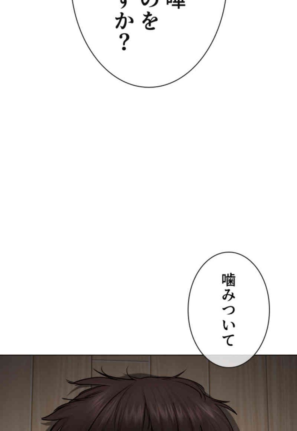 喧嘩独学 第91話 - Page 105