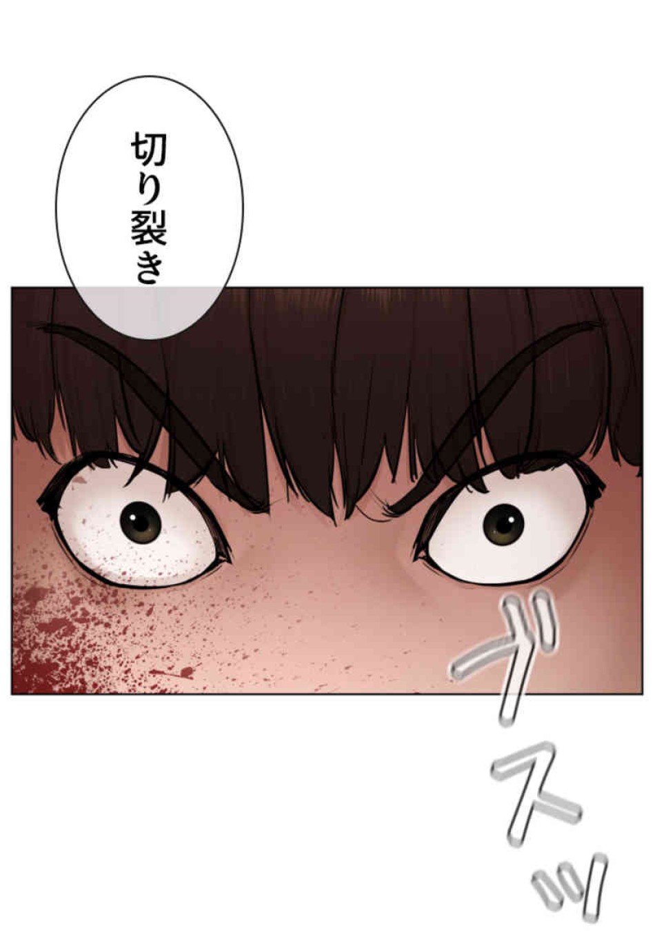 喧嘩独学 第91話 - Page 107