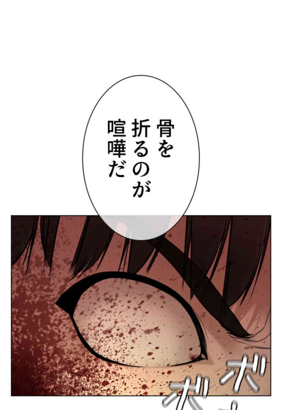 喧嘩独学 第91話 - Page 108