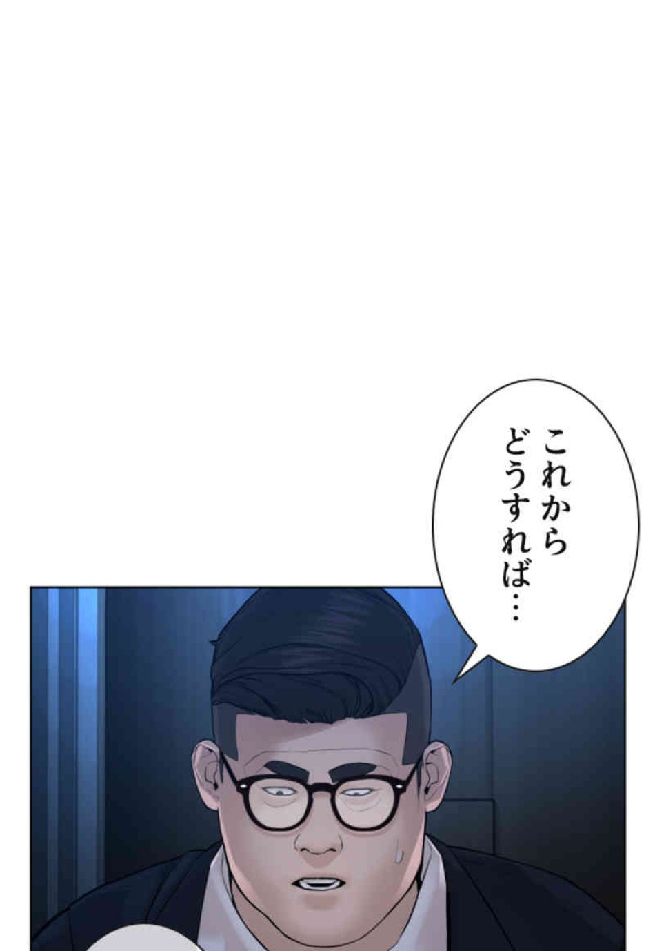 喧嘩独学 第91話 - Page 11