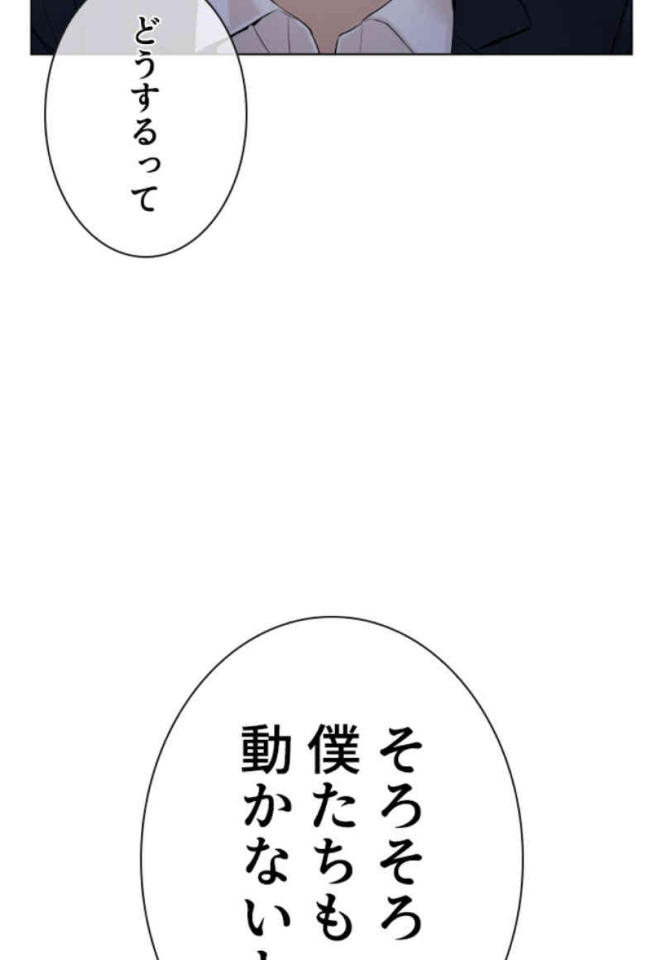 喧嘩独学 第91話 - Page 12