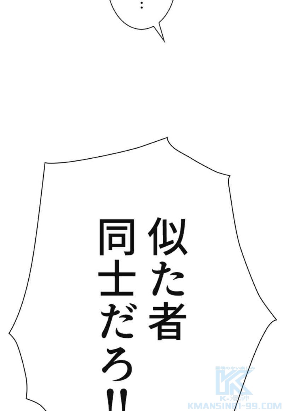 喧嘩独学 第91話 - Page 121